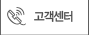 고객센터