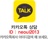 카카오톡 상담