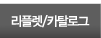 리플렛/카탈로그